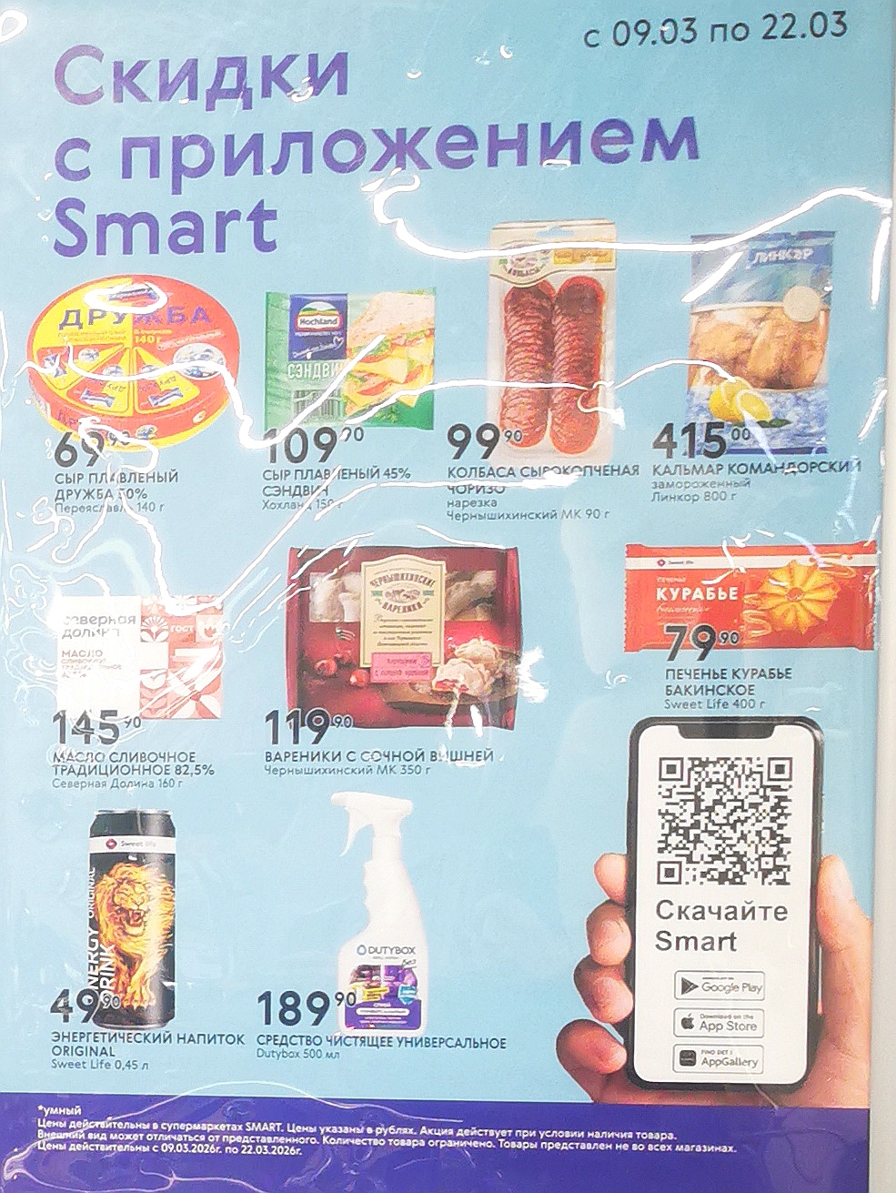 сыр российский 549 рублей молоко 49 рублей масло сливочное 145 рублей смарт